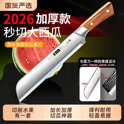 西瓜专用刀加长款|超4000次加购