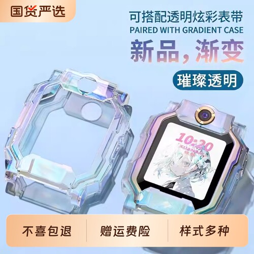 适用于小天才电话手表系列保护壳