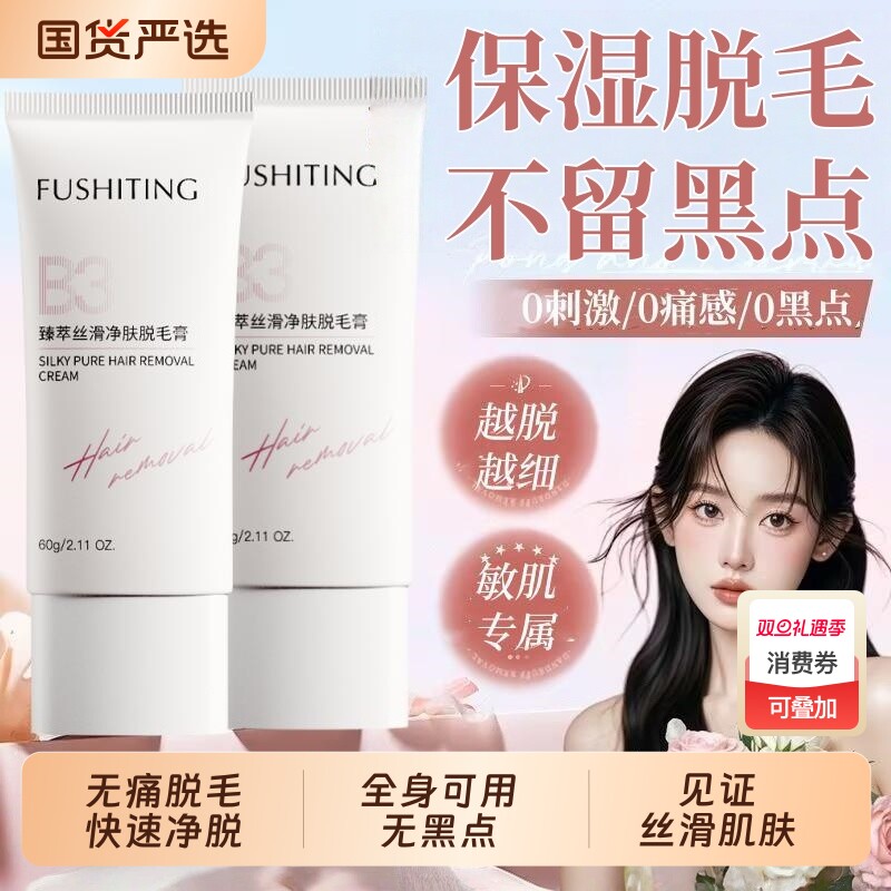 臻萃丝滑净肤脱毛膏男女全身可用腋毛不留黑点温和不刺激腿毛神奇