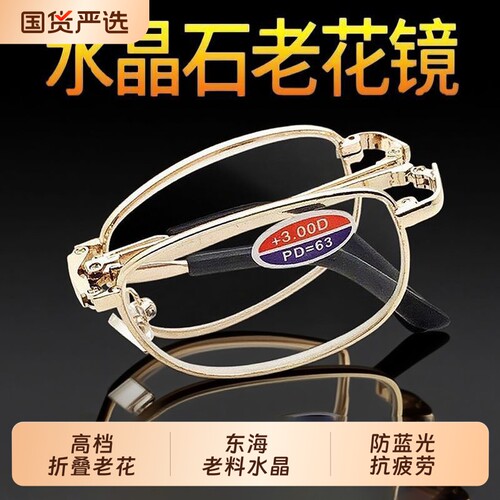 高档老花镜50到60岁水晶石头防蓝光抗疲劳老花眼镜老年折叠老花镜