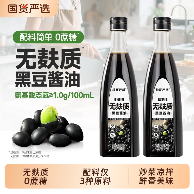 持正严选无麸质酱油580g0添加碘盐特级酱油生抽桥本宝宝大豆黑豆
