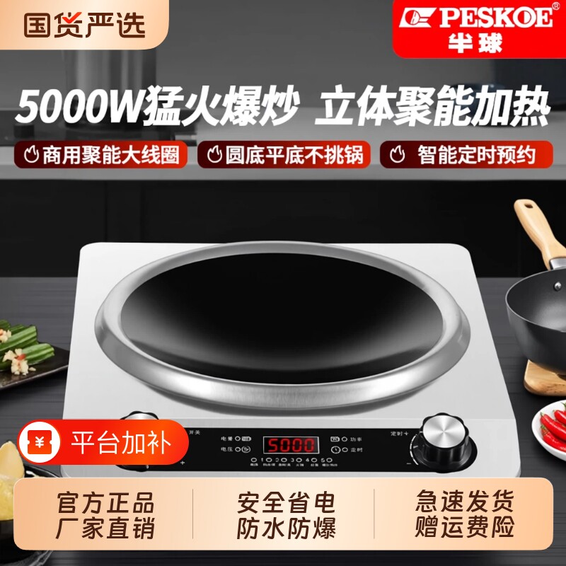 半球5000W凹面电磁炉家用爆炒菜一体电池灶猛火…