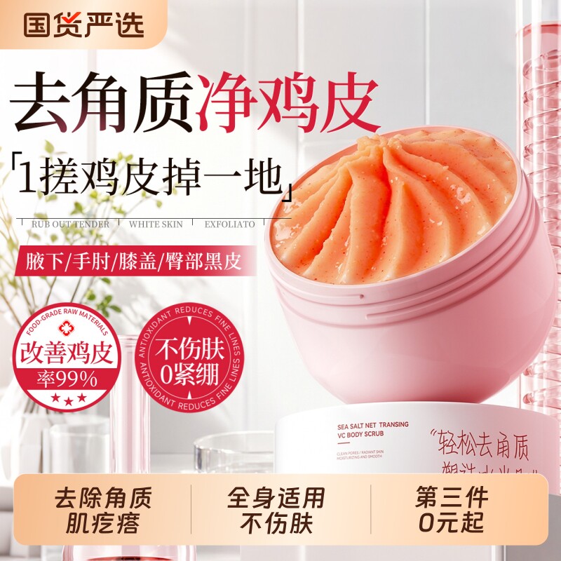 身体磨砂膏去角质死鸡皮黄疙黑瘩肤全关节嫩白色素搓泥宝专用啫喱