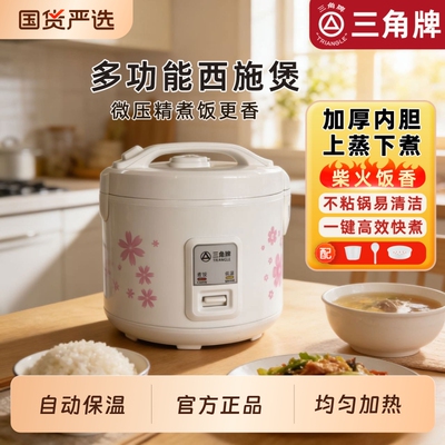 三角牌电饭煲家用多功能全自动三角牌电饭锅老式正品2L3L4L5L6升L
