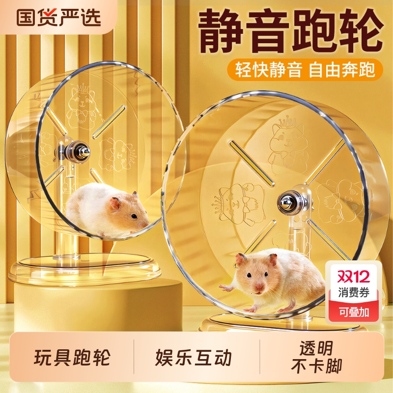 鼠鼠静音透明印花运动跑轮大直径不卡脚金丝熊花枝鼠互动笼子玩具
