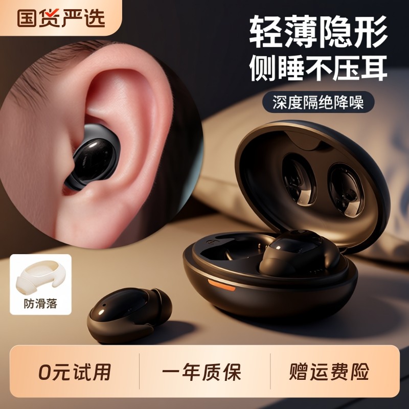 睡眠降噪耳机睡觉专用助眠无线蓝牙可侧睡不压耳2025新款超级隔音