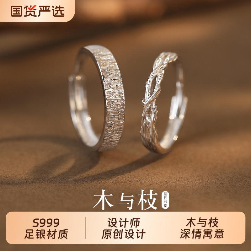 木与枝情侣戒指S999足银纪念礼物