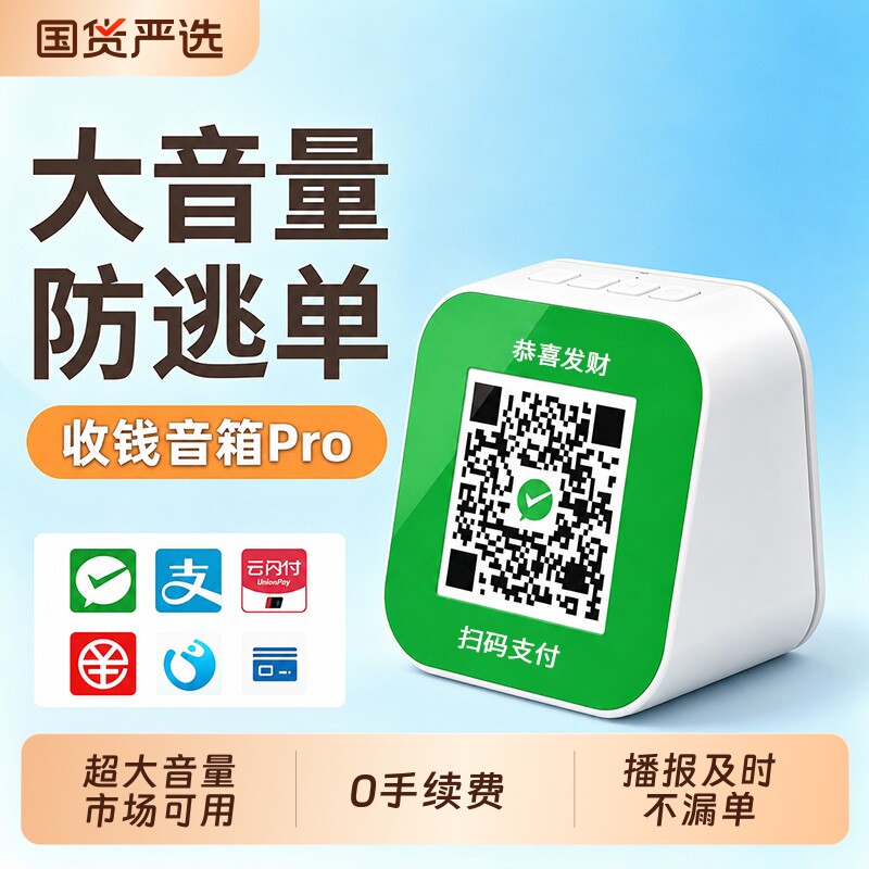 微信收钱提示音响二维码收款语音播报器支付宝收付款专用蓝牙音箱图片