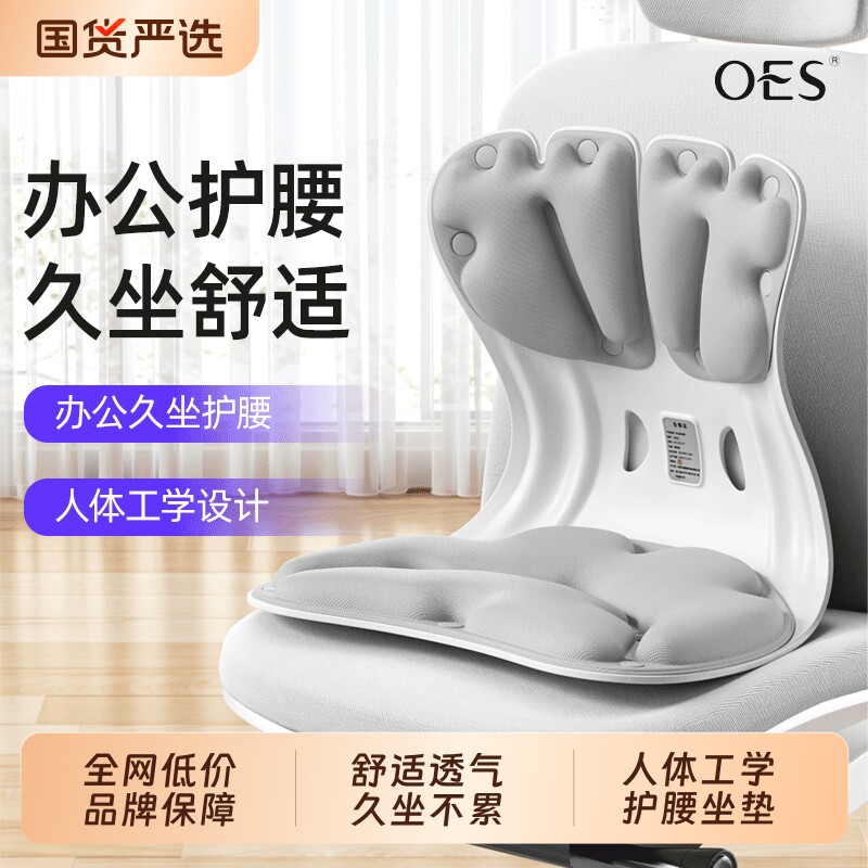OES护腰坐垫久坐办公神器椅垫靠背一体人体工学乳胶支撑腰部靠垫