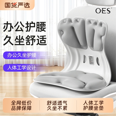 OES办公久坐不累坐姿矫正腰靠垫