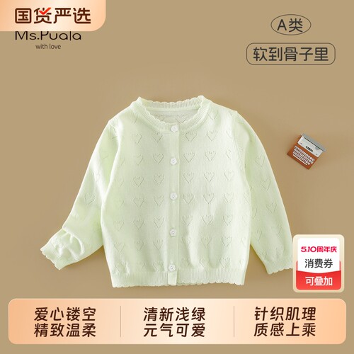 Ms.Puala女童外套夏季纯色爱心镂空开衫婴幼儿女宝透气空调衫外套