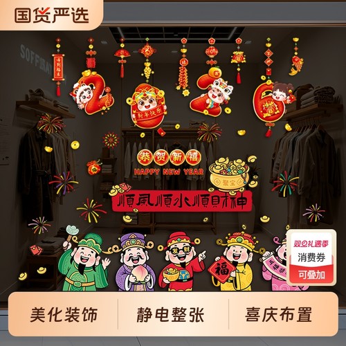 新年玻璃门静电贴纸马年商场橱窗节日布置窗花春节喜庆装饰墙贴画