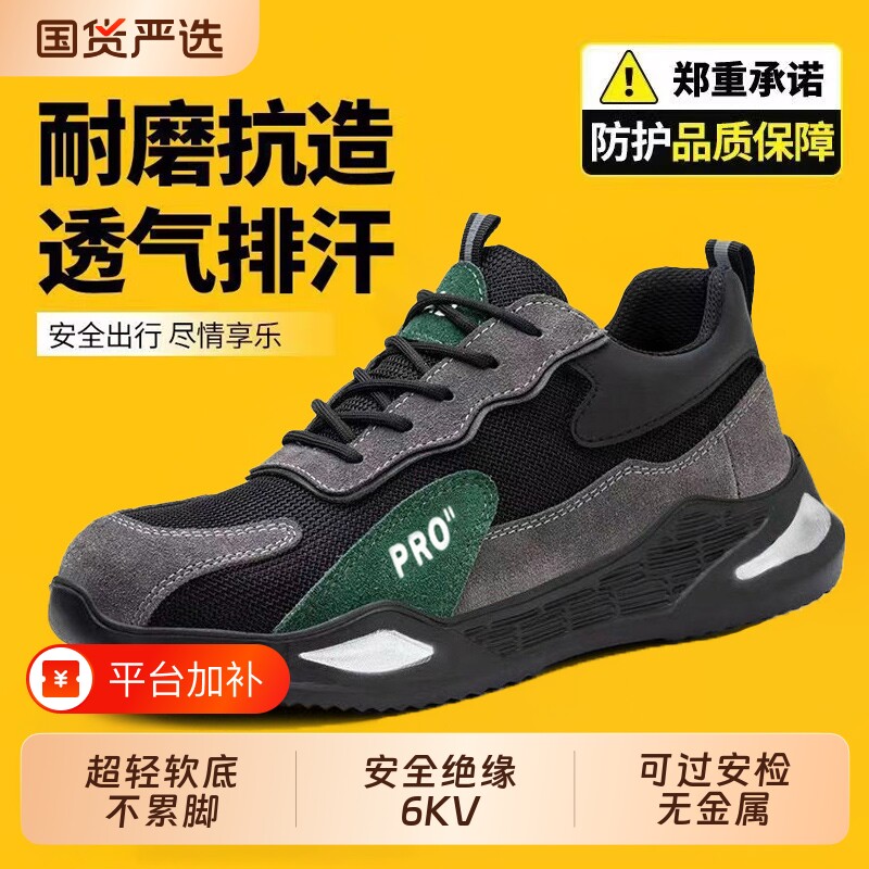 轻便不累劳保鞋男透气防臭工作鞋钢包头防砸防刺穿男鞋四季工地鞋