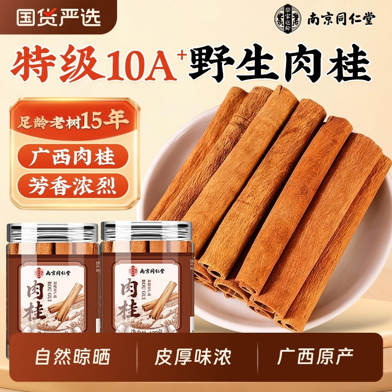 南京同仁堂肉桂中药材正品特级正宗桂皮香料干货肉桂粉官方旗舰店,传统滋补营养品,其他药食同源食品,淘宝优惠券,粉丝福利购,淘宝优惠卷