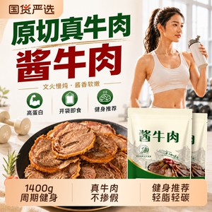 内蒙古五香酱卤牛肉100g