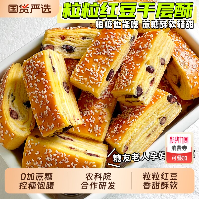 红豆千层酥手撕面包无糖精友孕妇老人代餐主食营养早餐专用控零食