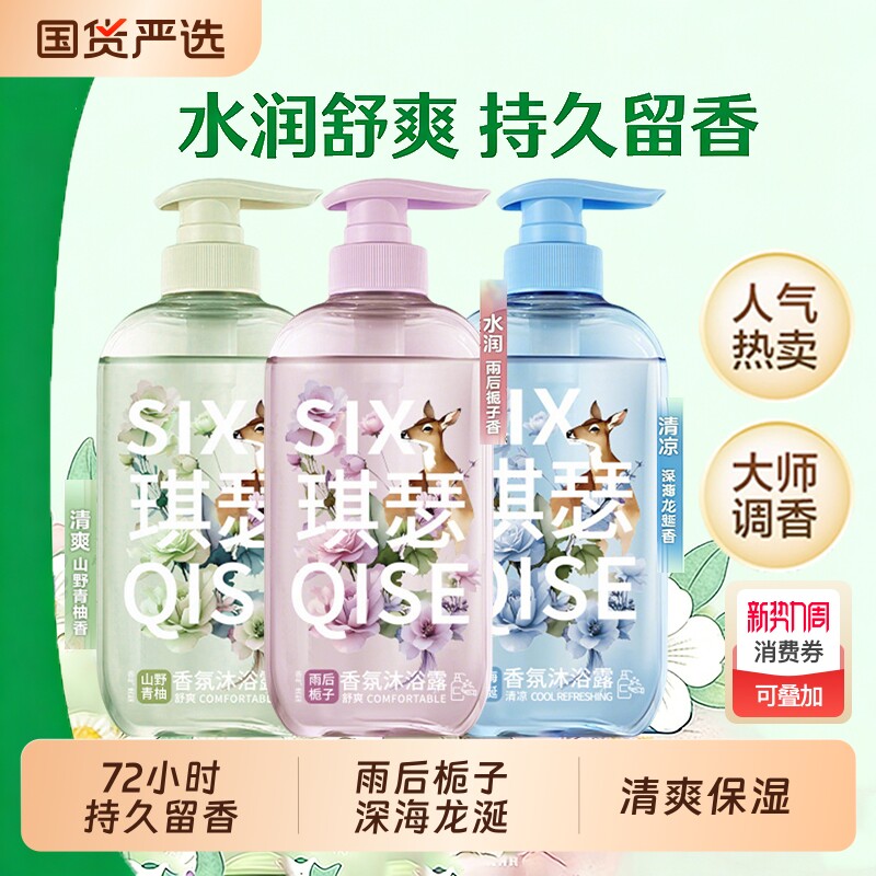 舒爽香氛沐浴露乳栀子龙涎香持久留香保湿补水水润清爽官方旗舰店