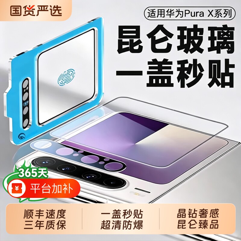 【二合一秒贴】适用华为purax钢化膜新款PuraXmax典藏版手机膜折叠全屏保护膜外屏防窥内屏高清水凝膜镜头膜