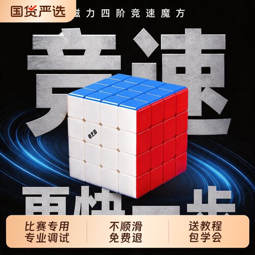 4阶魔方磁力版小学生比赛专用
