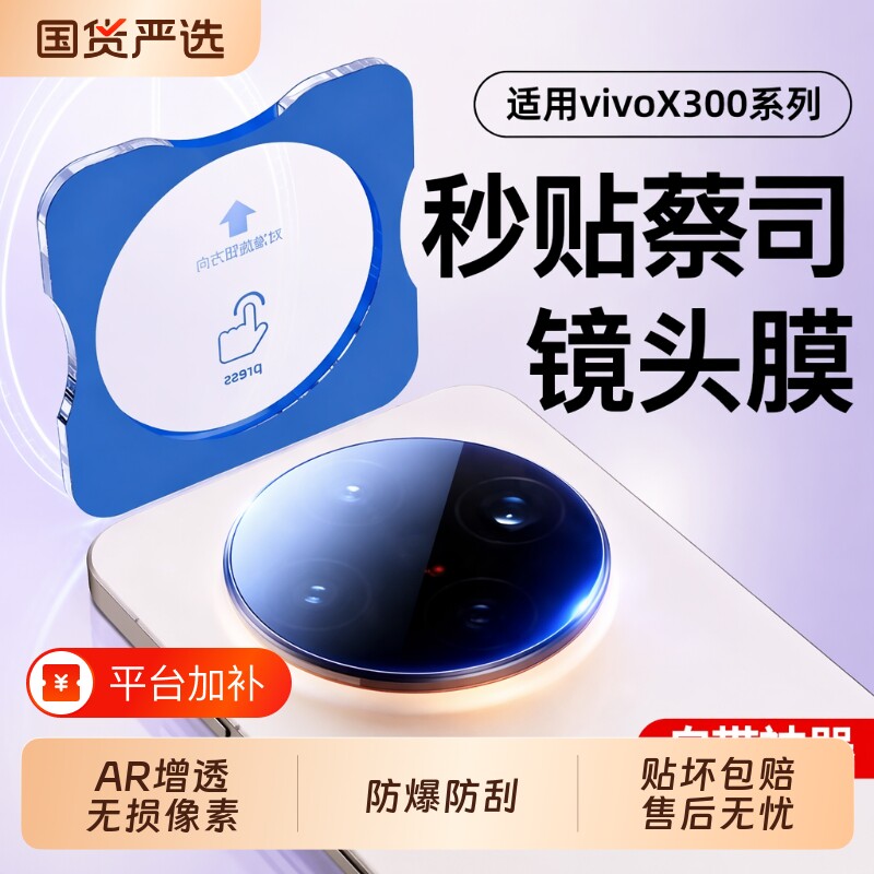 适用vivox300镜头膜vivox300pro后摄像头保护膜x200ultra钢化x100spro玻璃s30手机后置s20秒贴全包相机圈盖贴