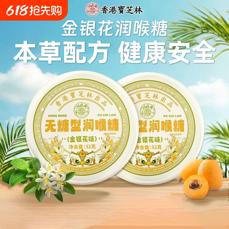 无糖润喉糖清凉薄荷金银花草本护嗓清润含片无蔗糖送礼优选