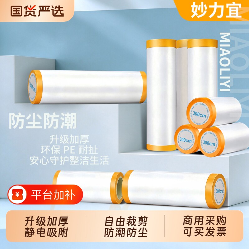 双单头防尘膜装修油漆遮蔽膜家具宿舍沙发床头柜衣柜防尘防潮批发