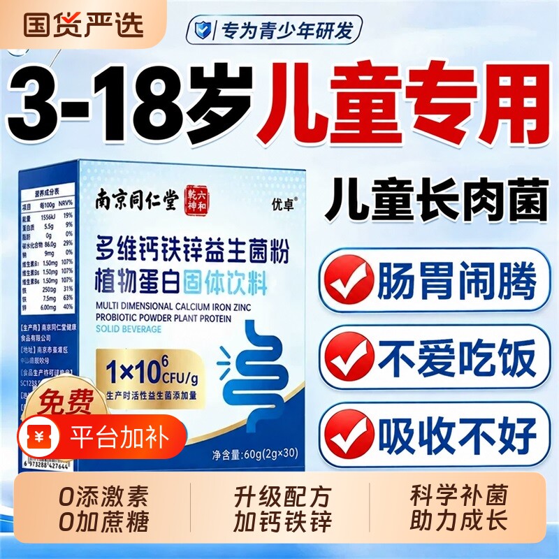 益生菌青少年肠胃调增理免疫力官强方儿童脾胃旗弱舰店正品第一名