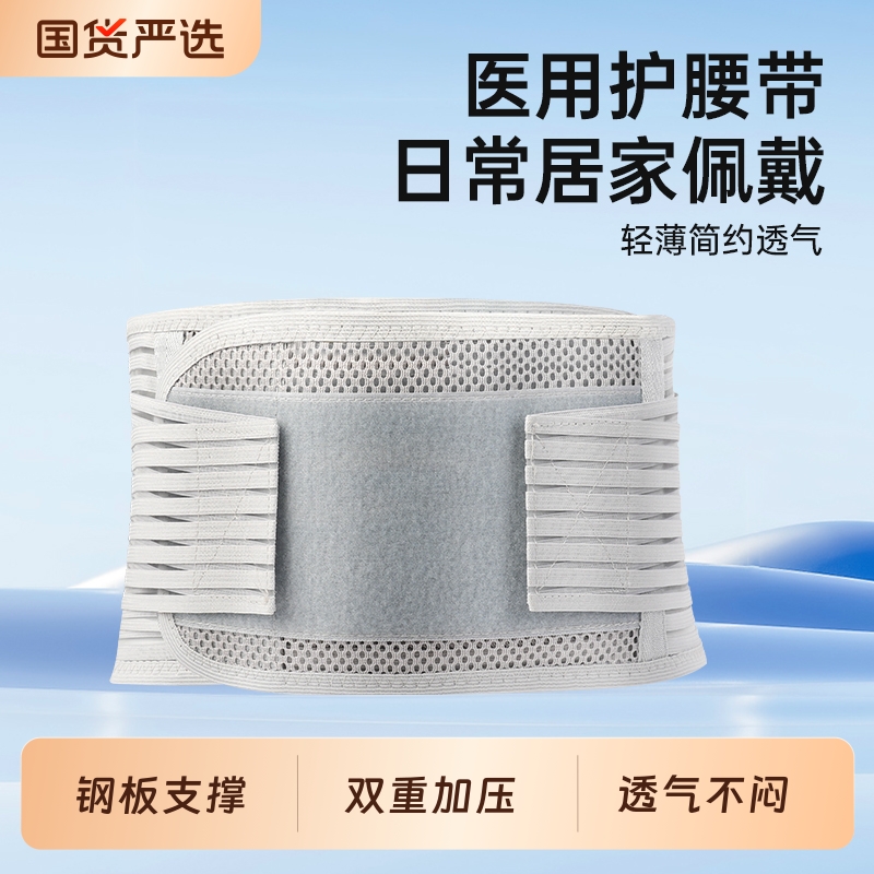 透气护腰带垫四季腰椎间盘腰疼腰托超轻薄腰围男女运动支撑束腰带
