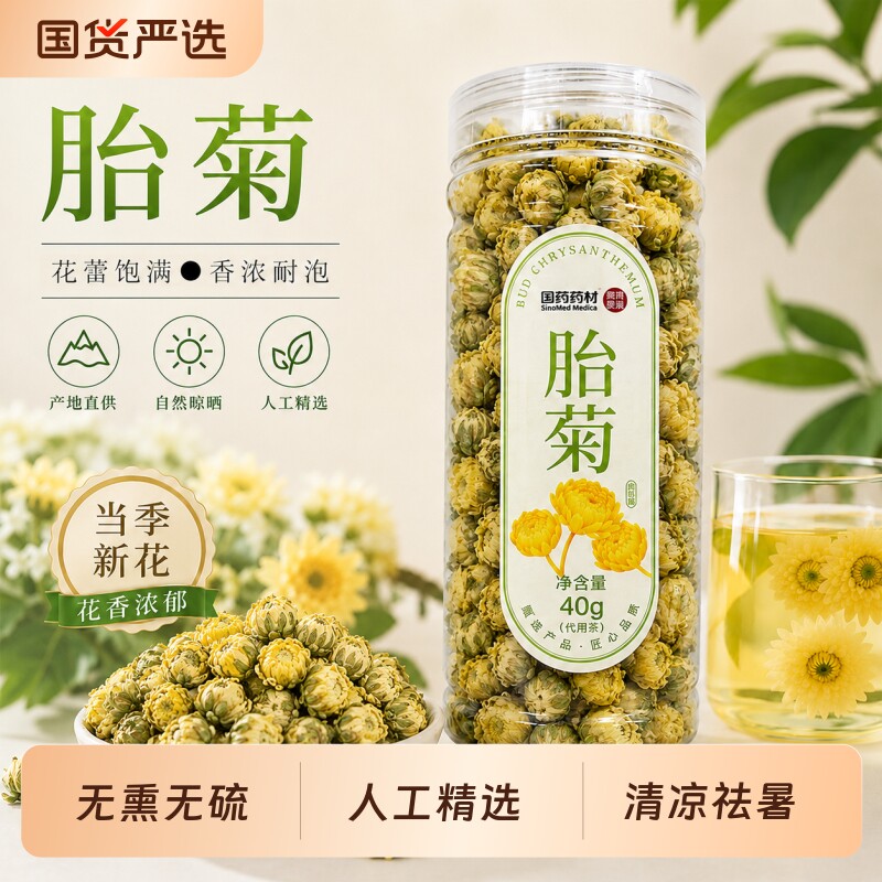 菊花茶胎菊王正宗精品杭白菊胎菊袋装枸杞组合花茶胎金银花药材
