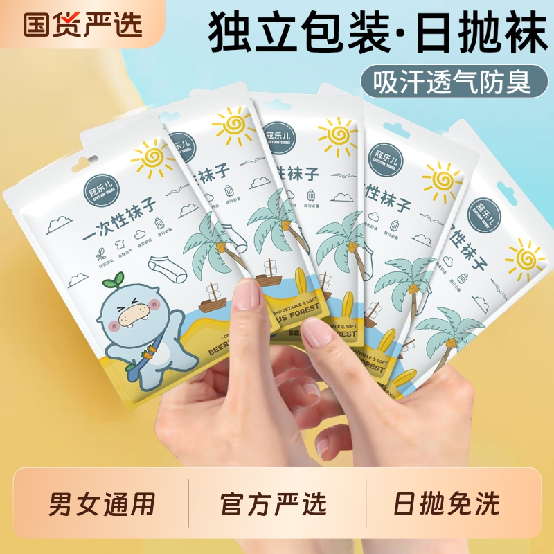 【官方严选】一次性袜子独立包装