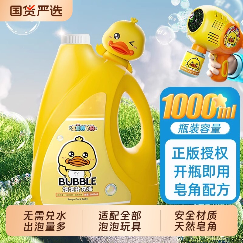 小黄鸭吹泡泡水补充液无毒婴幼儿童玩具2026新款泡泡机专用浓缩液