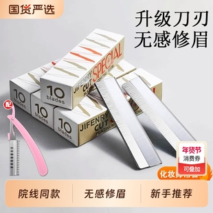 修眉刀片女士专用新款美容院刮眉毛刀男士修眉化妆师专业剃眉刀