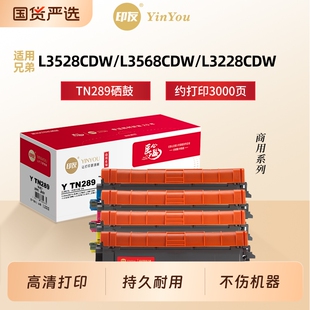 印友TN289硒鼓 适用Brother兄弟 粉盒 L3528CDW DCP L3568CDW HL L3228CDW L3288CDW MFC L3768CDW 商用系列