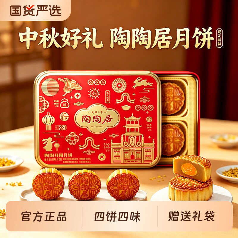 陶陶居蛋黄白莲蓉|超2000次加购图片