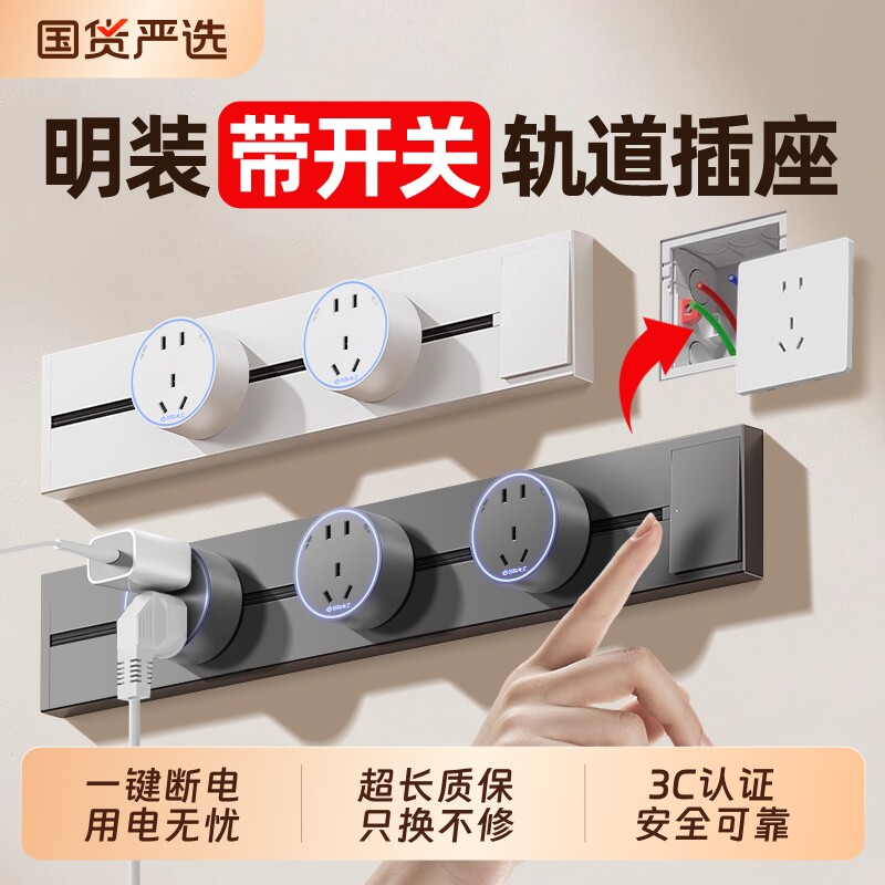 国际电工滑动餐边柜轨道插座家用厨房明装电力导轨式插排滑轨五孔图片
