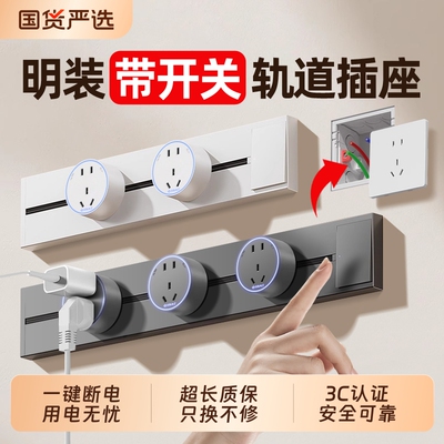 国际电工可移动滑动轨道插座家用厨房明装电力导轨式插排滑轨五孔