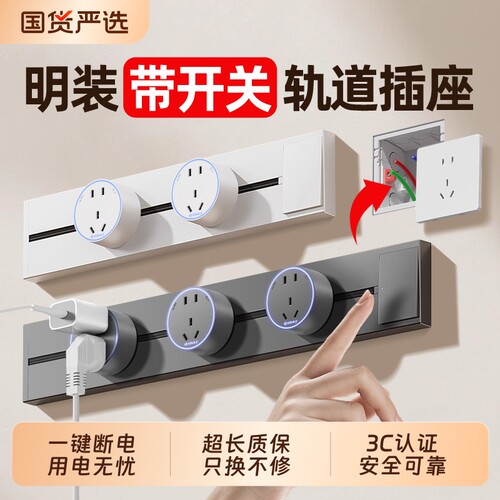 国际电工滑动餐边柜轨道插座家用厨房明装电力导轨式插排滑轨五孔