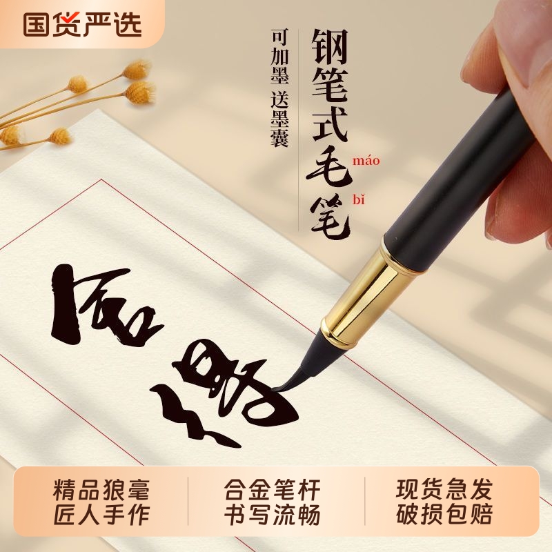 新款钢笔式毛笔可换墨囊水小中楷上软头笔便携科学成人小学生练字专用书法套装秀丽笔临摹字帖抄经软笔