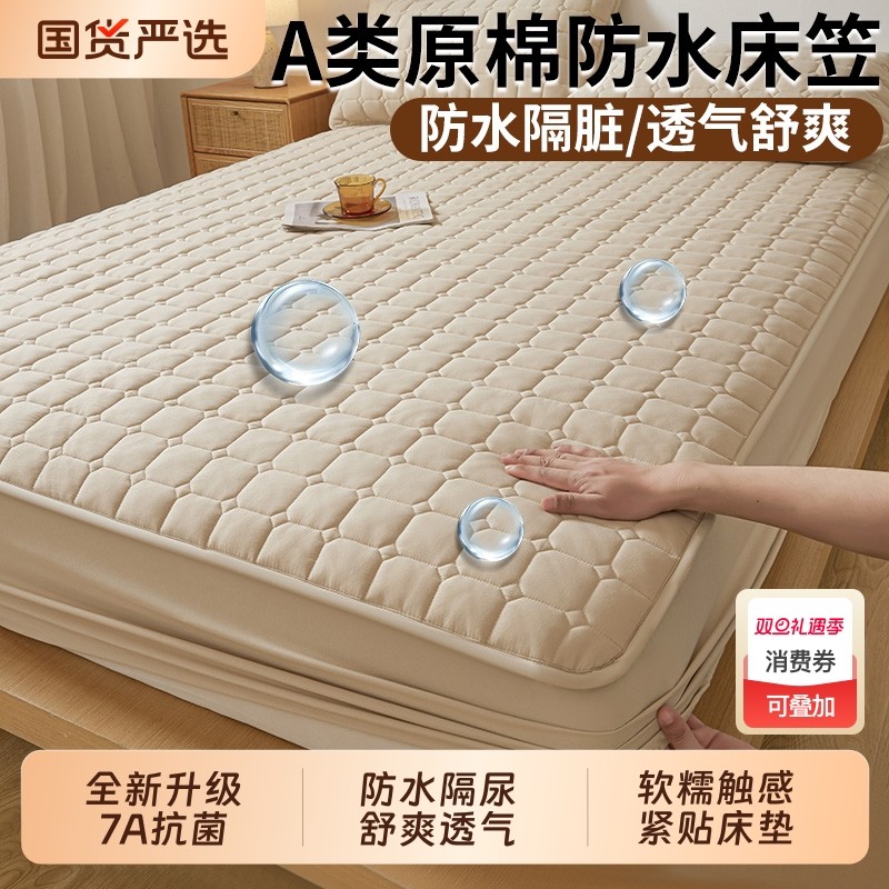 A类防水隔尿床笠罩单件夹棉床罩床垫保护套防尘床单床套防螨全包