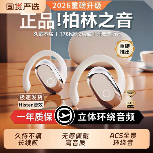 柏林之音耳机蓝牙新款挂耳式气骨传导不入耳无线超长续航运动跑步