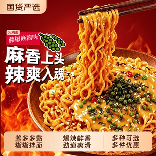 4桶任选！味滋源鲜椒/西红柿/藤椒火鸡拌面