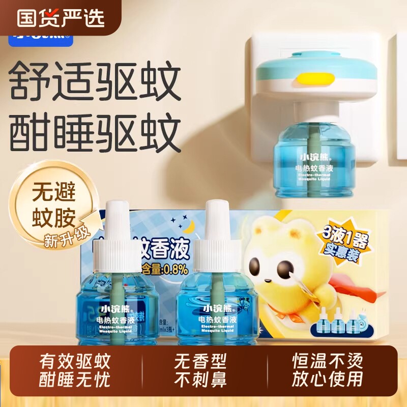 小浣熊电热蚊香液补充装无烟无香套装电蚊香驱蚊液体蚊子水45ml