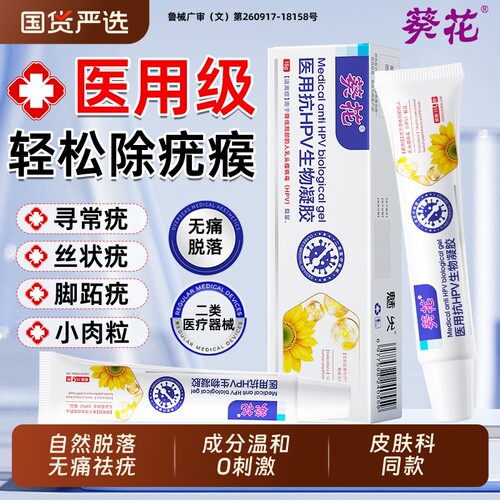 葵花丝状疣医用扁平去除膏一抹灵软膏疣瘊尤脖子上长小肉粒神器AA