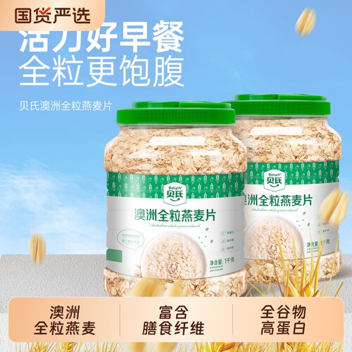 贝氏澳洲全粒纯燕麦片