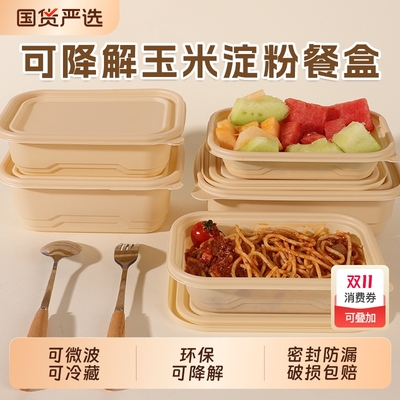 一次性方形可降解打包盒