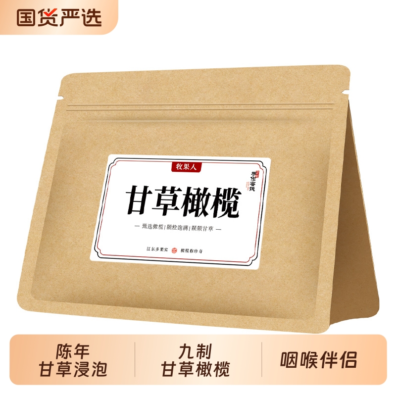 牧果人甘草丁香橄榄润喉新鲜果干清新口气原味休闲零食蜜饯