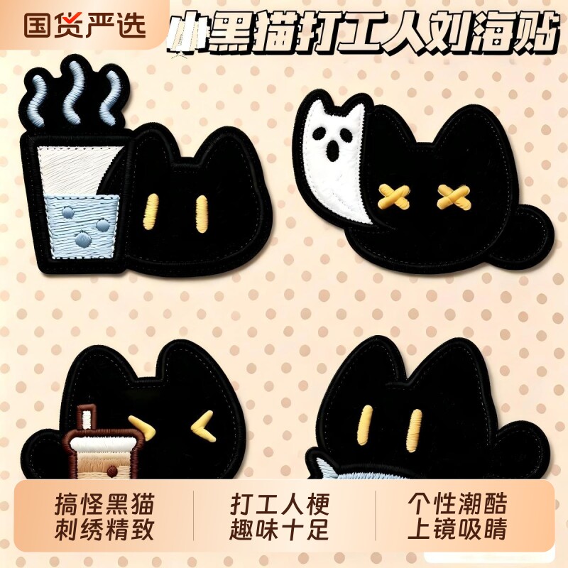 小黑猫打工人刘海贴魔术贴头发贴可爱无痕碎发整理神器百搭发饰图片