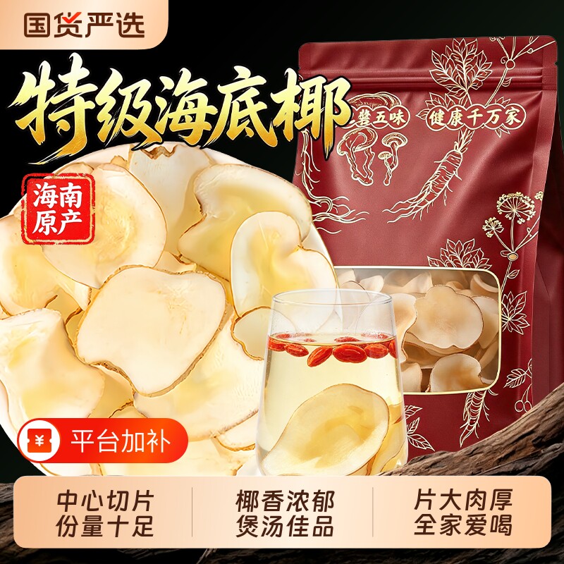海底椰中药材新鲜海底椰片搭玉竹无花果雪梨干白茅根竹蔗麦冬煲汤