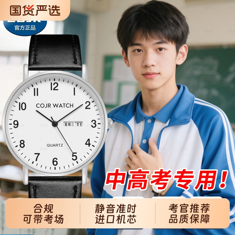 考试专用手表男款初中初高中学生中考高考可以带进考场静音机械