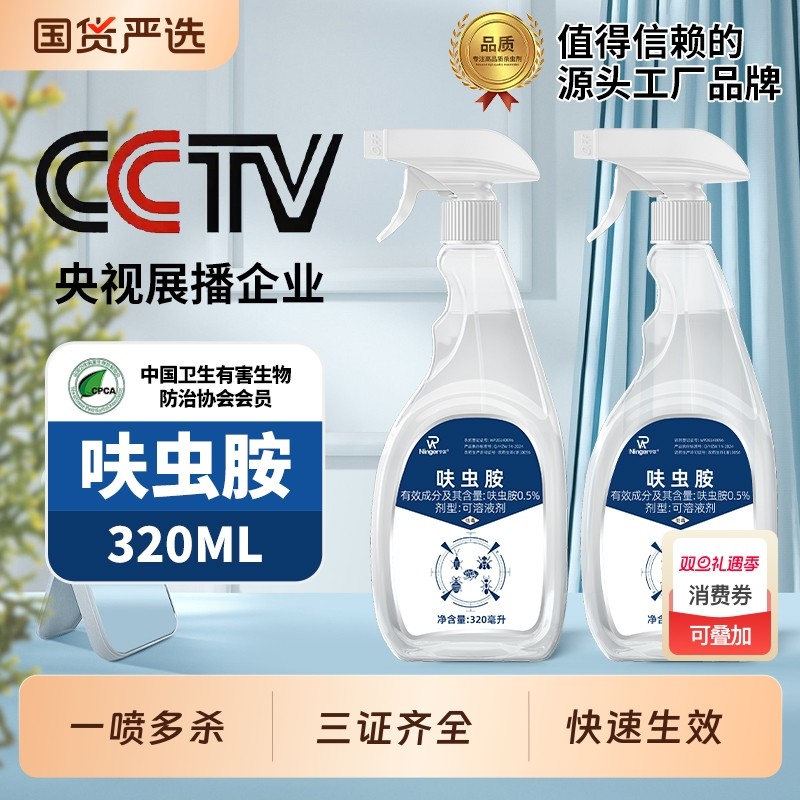呋虫胺杀虫剂家用蟑螂药蚂蚁跳蚤臭虫喷雾非室内专用杀蟑螂国货